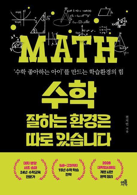 수학 잘하는 환경은 따로 있습니다
