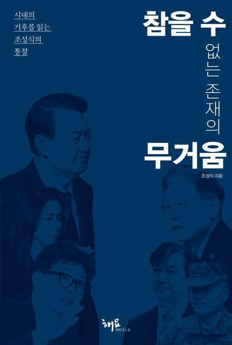 참을 수 없는 존재의 무거움