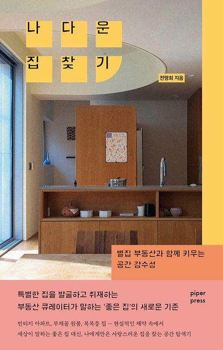 나다운 집 찾기
