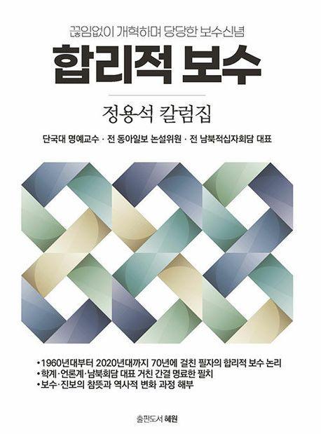 합리적 보수