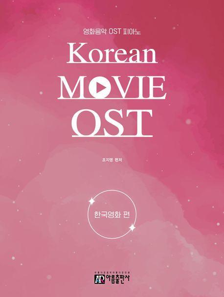 영화음악 OST 피아노