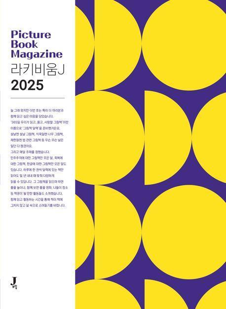 라키비움J 2025