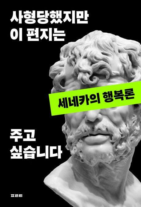 사형당했지만 이 편지는 주고 싶습니다