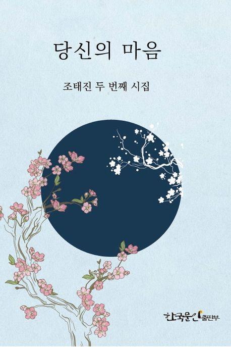 당신의 마음