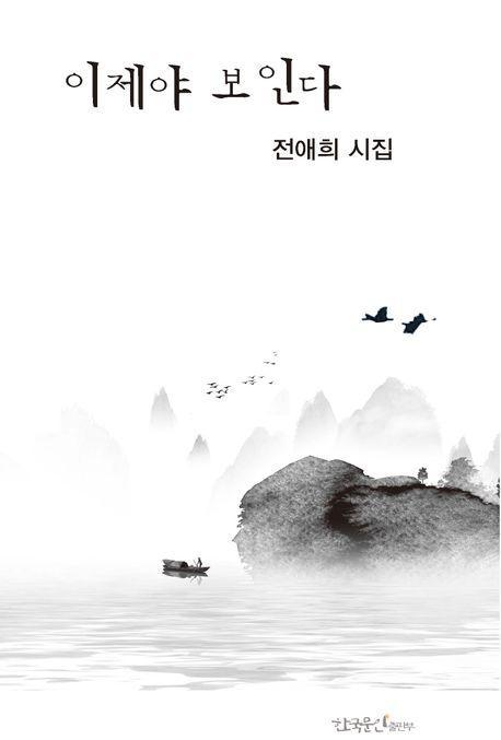 이제야 보인다