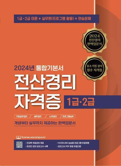 전산경리 자격증 1급·2급