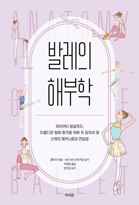 발레의 해부학