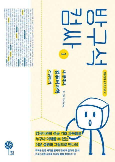 방구석 컴싸 1