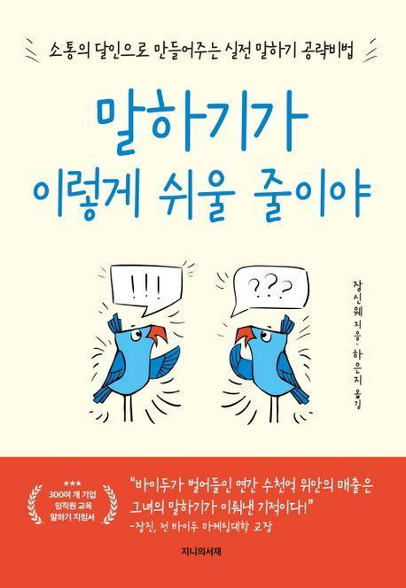 말하기가 이렇게 쉬울 줄이야