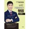 신광은 기출총정리 형법 총론