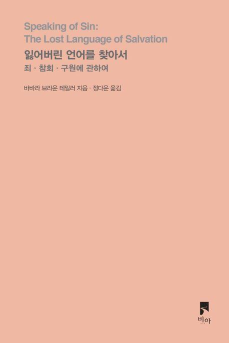 잃어버린 언어를 찾아서