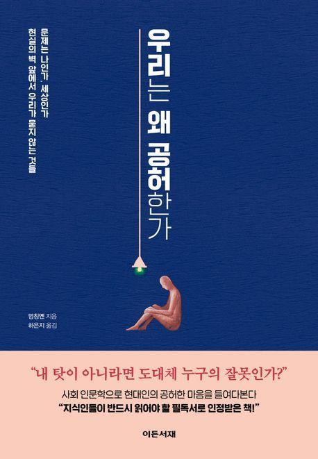 우리는 왜 공허한가