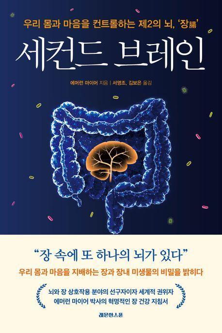세컨드 브레인