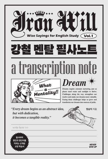 강철멘탈 필사노트