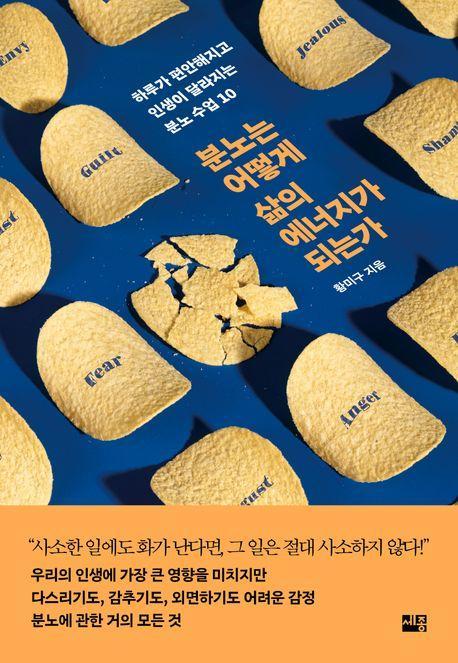 분노는 어떻게 삶의 에너지가 되는가(강연회)
