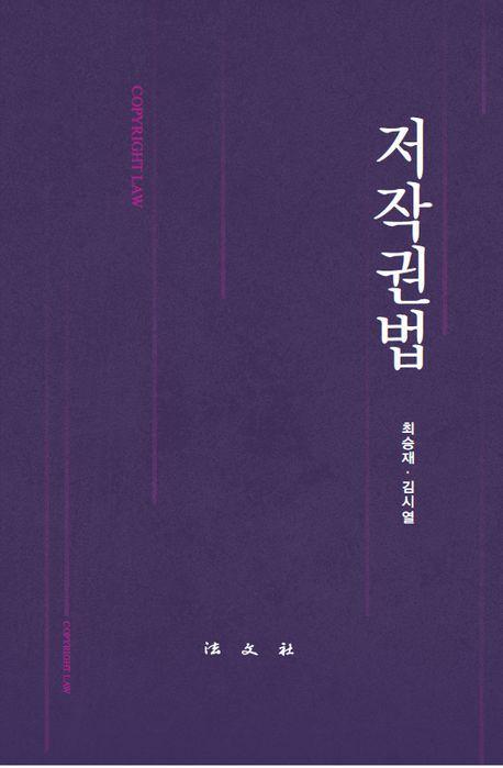 저작권법