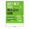 일단 붙고 보는 특수교사 임용