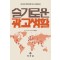 슬기로운 광고생활