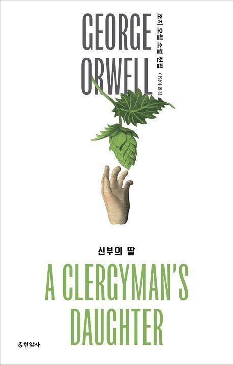 신부의 딸
