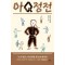 아Q정전