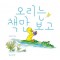 오리는 책만 보고