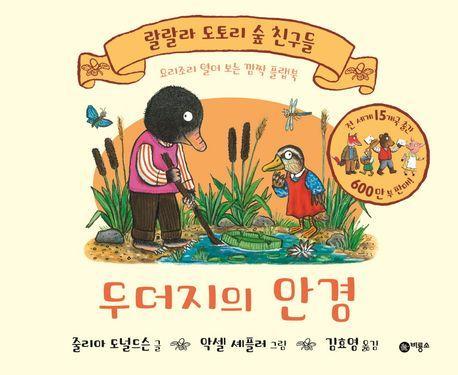 두더지의 안경