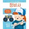 신나는 슈퍼 영웅! 정비사