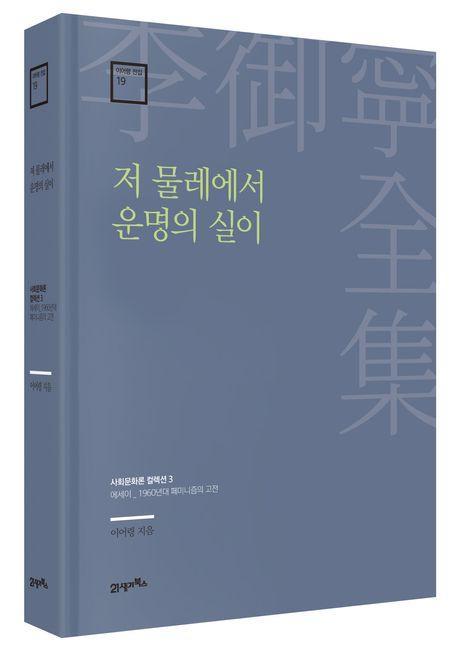 저 물레에서 운명의 실이