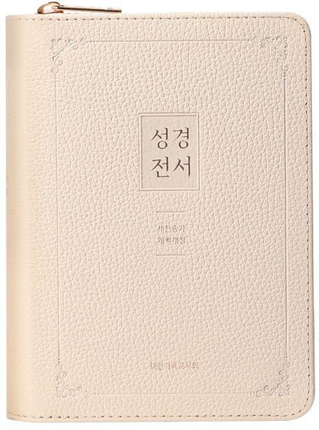 뉴 성경전서(NKR63EXU/크림/비슬론지퍼)