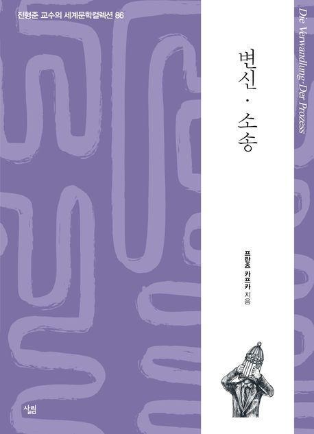 변신·소송