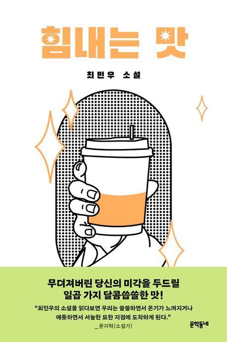힘내는 맛