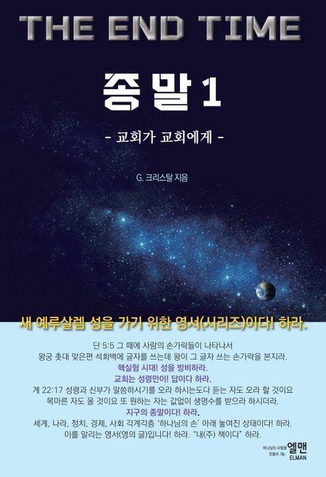 종말 1