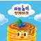 하늘 높이 핫케이크