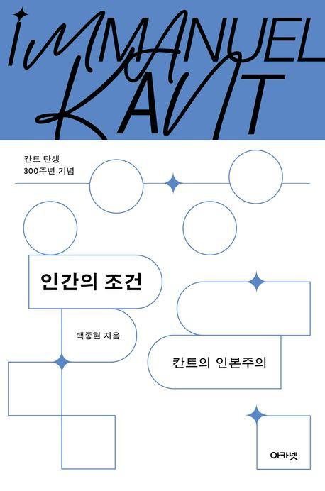 인간의 조건