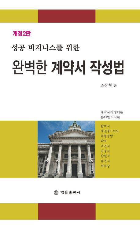 완벽한 계약서 작성법