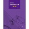 크로마하프교본: 실기편