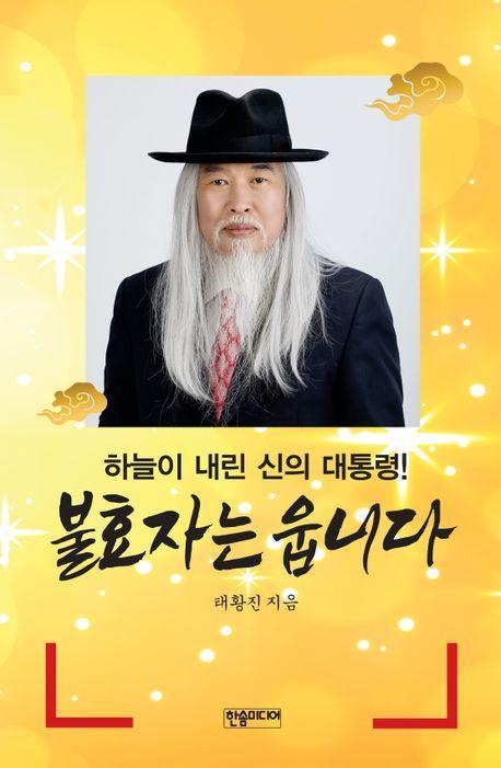 불효자는 웁니다