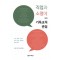 직업과 소명에 대한 기독교적 관점