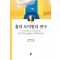 흄의 도덕원리 연구