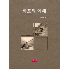 화포의 이해