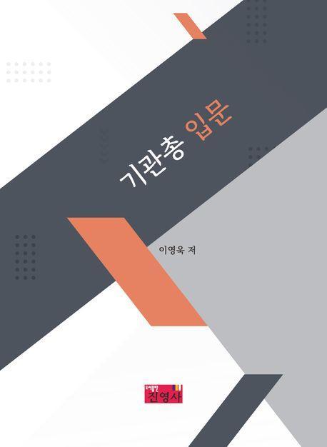 기관총 입문