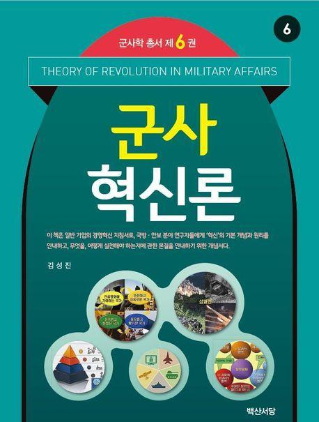 군사혁신론