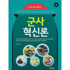 군사혁신론