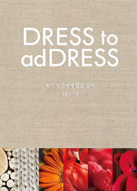 옷이 당신에게 말을 걸다(Dress to Address)