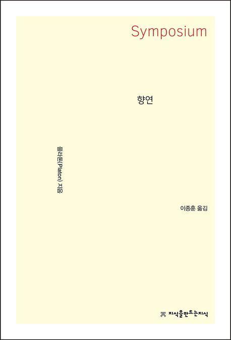 향연