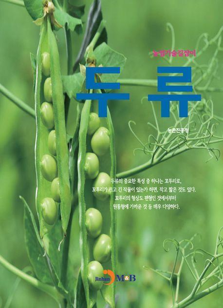 두류