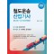 2024 철도운송산업기사