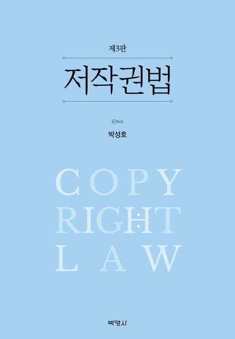 저작권법