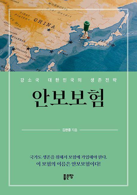 안보보험