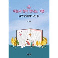 하늘과 땅이 만나는 기쁨